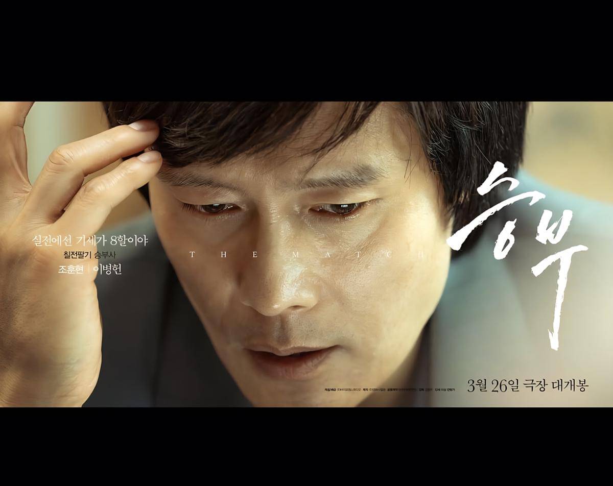 Film The Match (dok. By4m Studio/The Match)