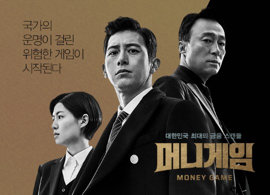 poster drama Money Game