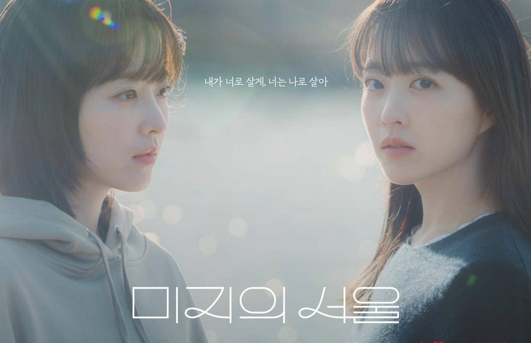 poster drama Korea Our Unwritten Seoul