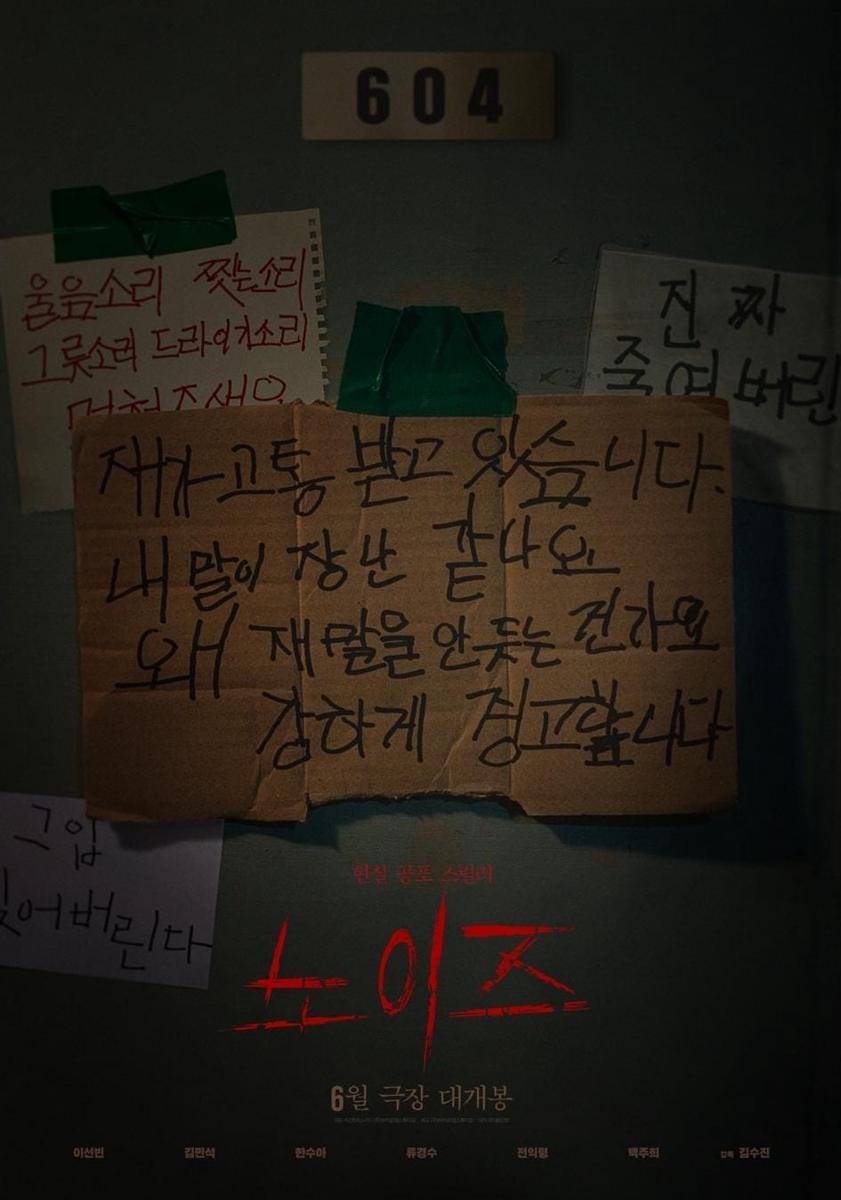 poster film Noise (instagram.com/by4mstudio.official)