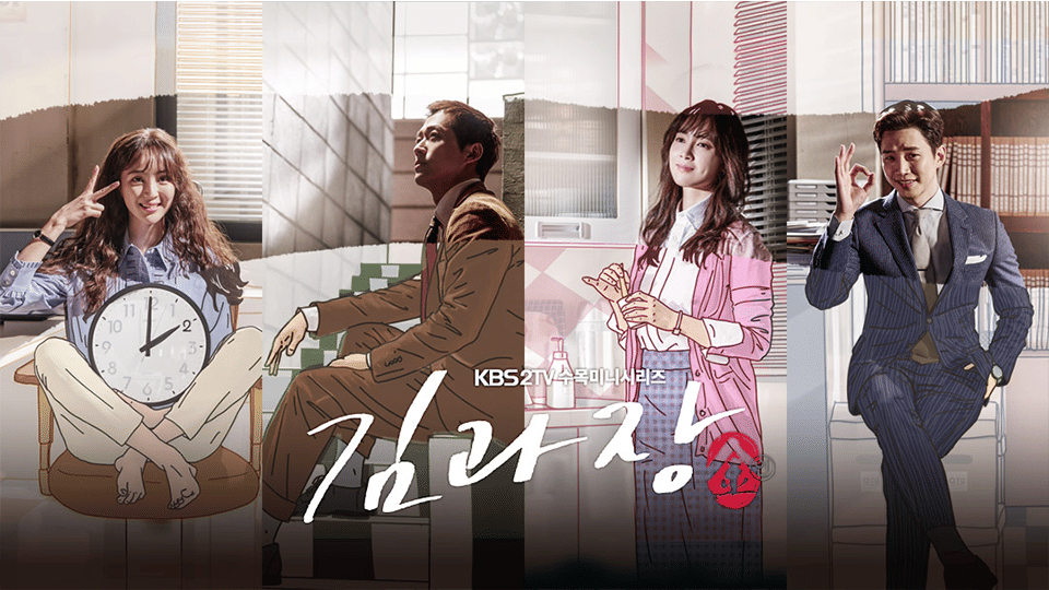 Drama Korea Good Manager (dok. KBS/Good Manager)