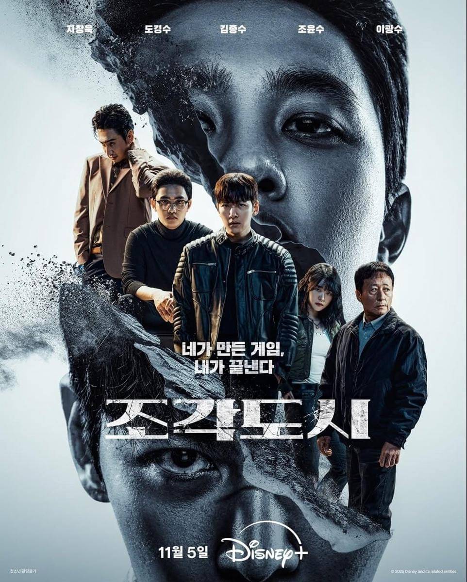 poster drama The Manipulated
