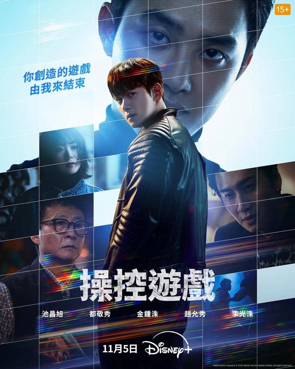 poster drama The Manipulated