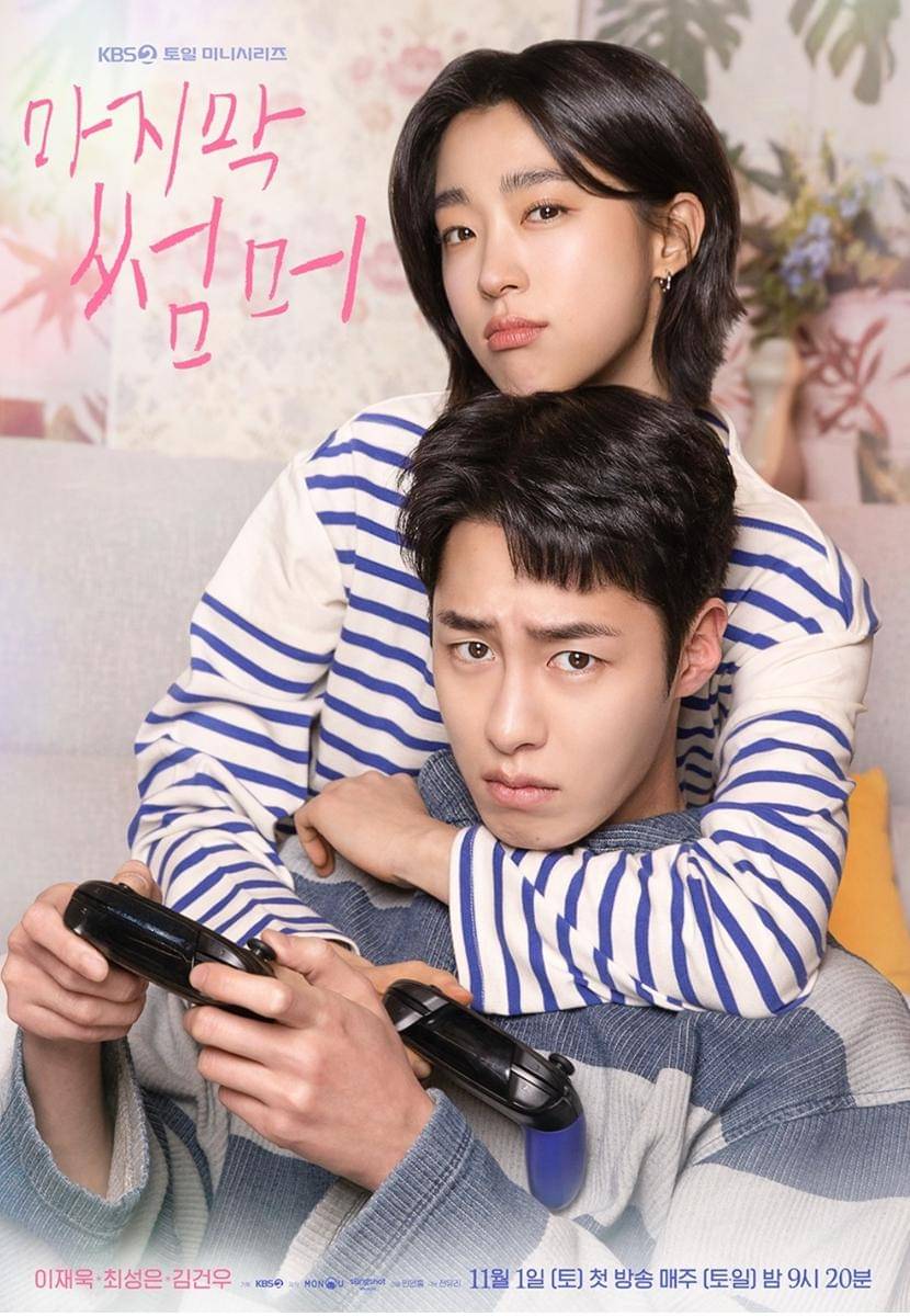 poster drama Korea Last Summer