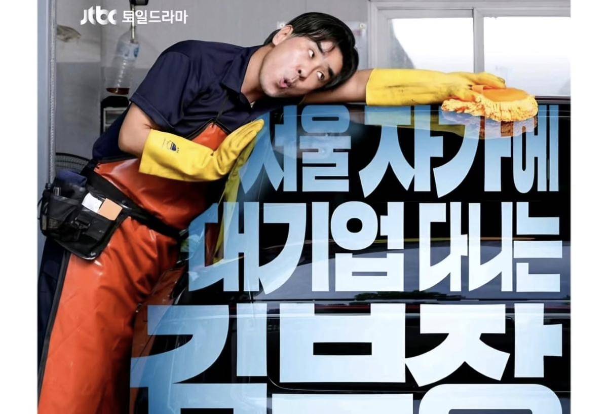 Drama The Dream Life of Mr. Kim