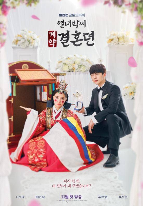 Poster The Story Of Park's Marriage Contract