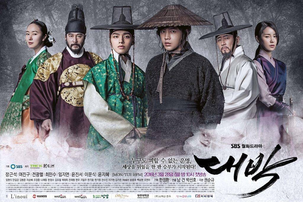 poster drama The Royal Gambler