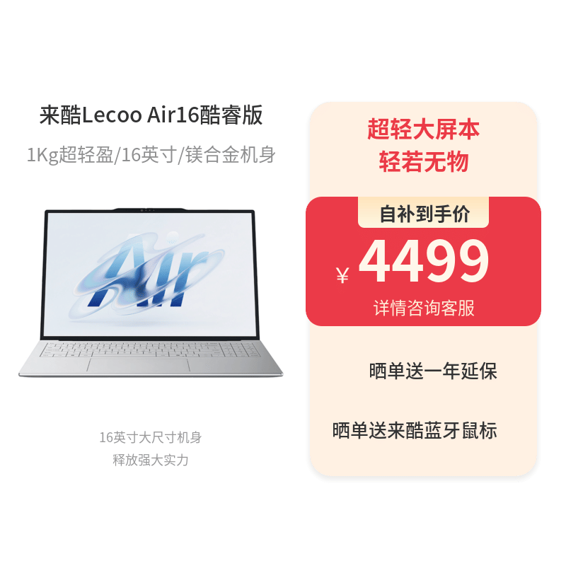 Lenovo Lecoo Air 16