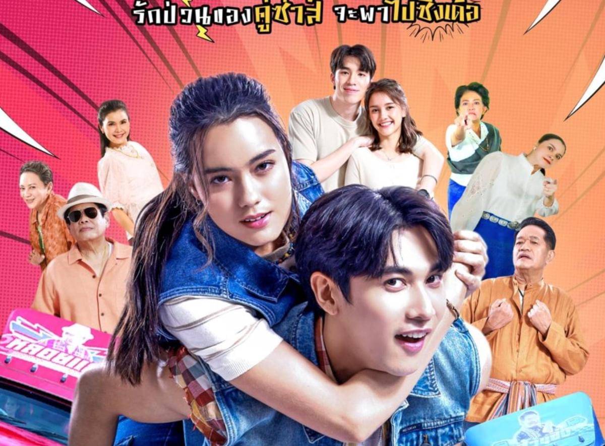 poster drama Swag Couple