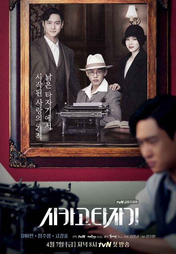 poster drama Chicago Typewriter