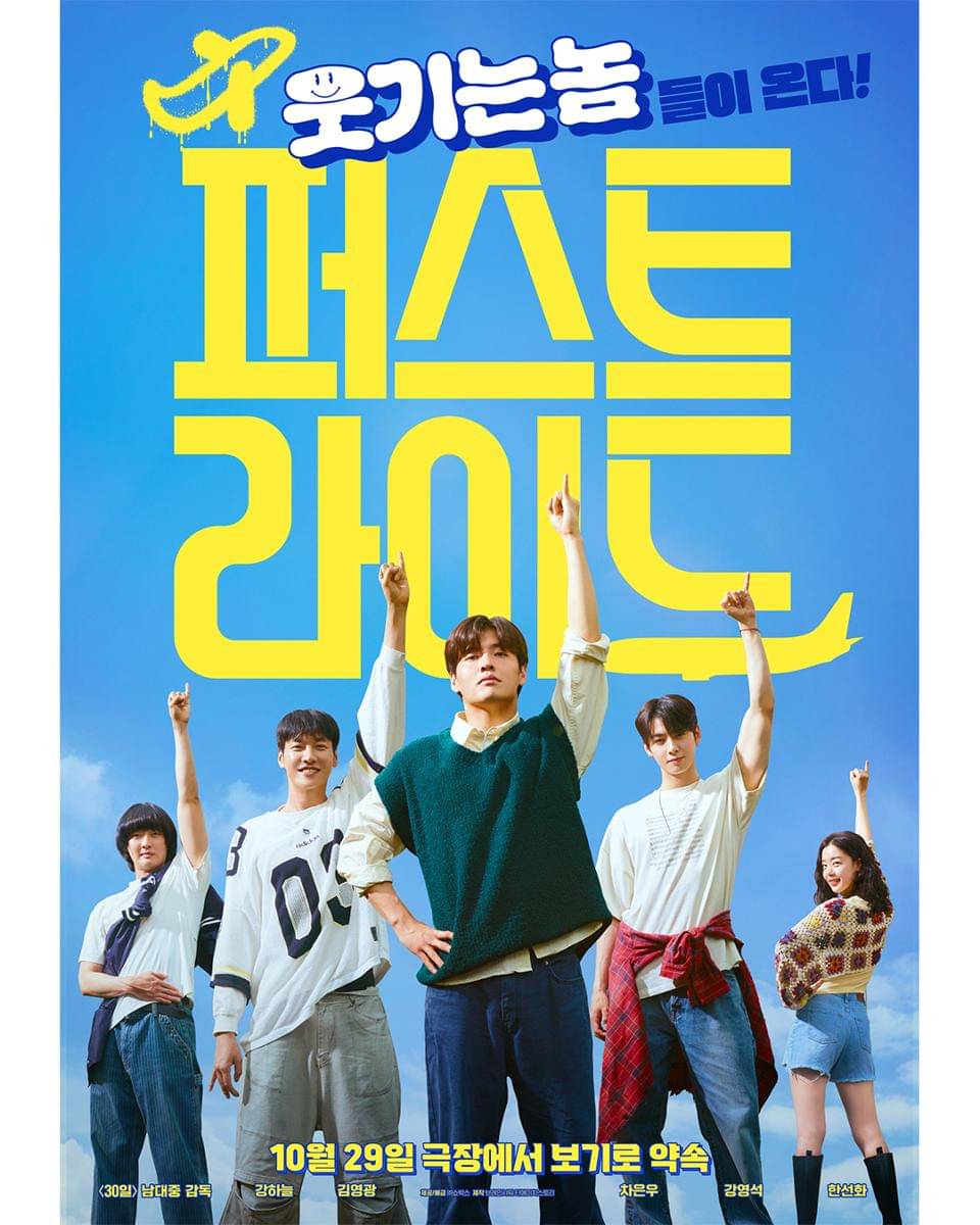 poster film First Ride