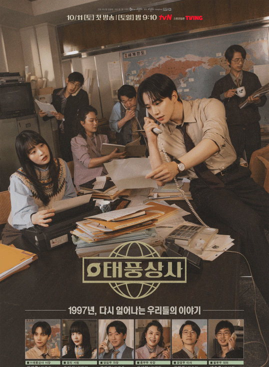 poster drama Typhoon Family