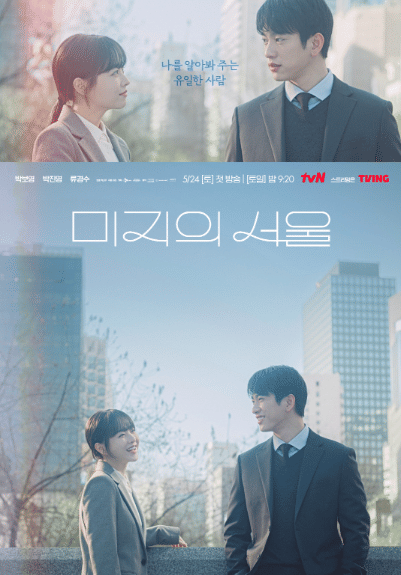 poster drama Our Unwritten Seoul 