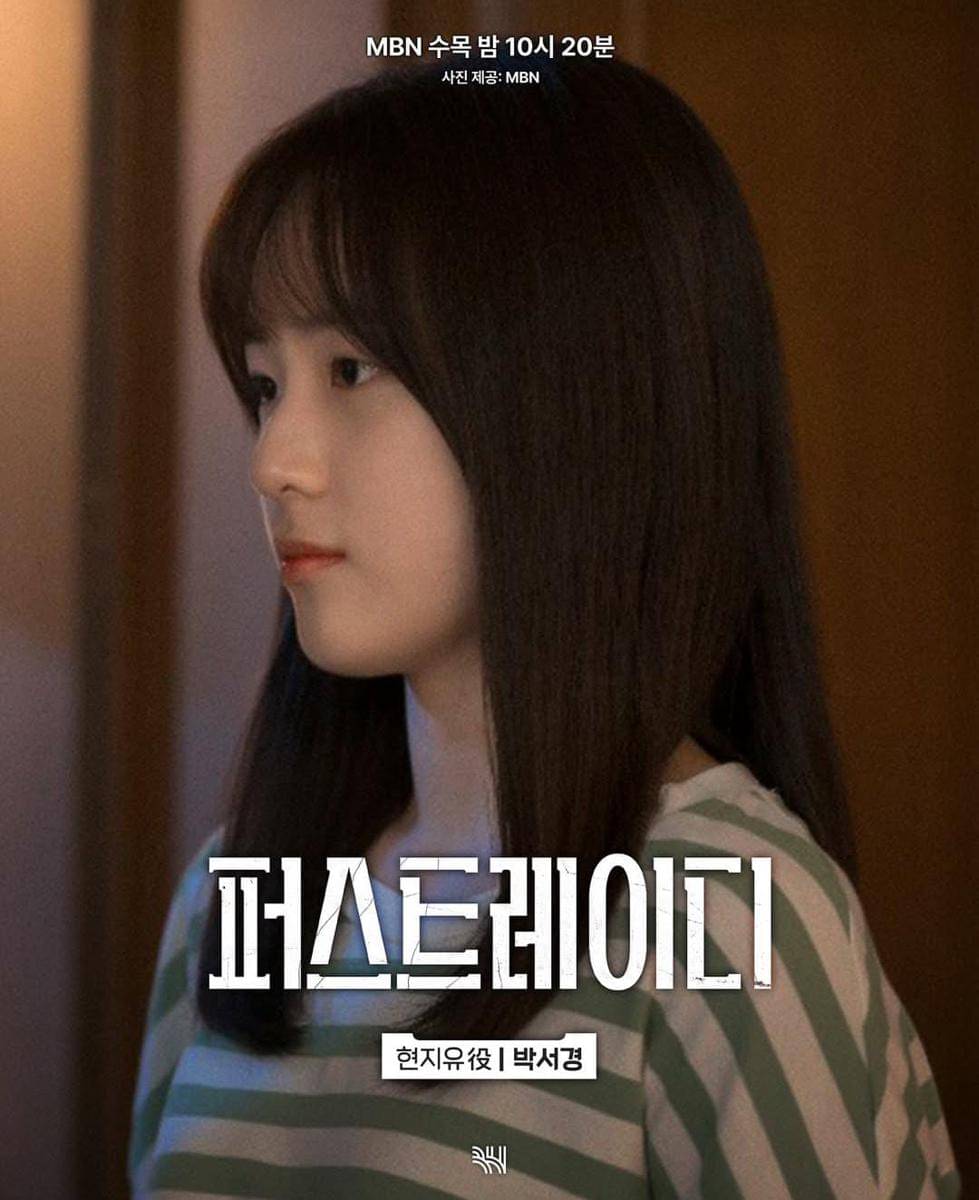 Poster karakter Park Seo Kyung di First Lady