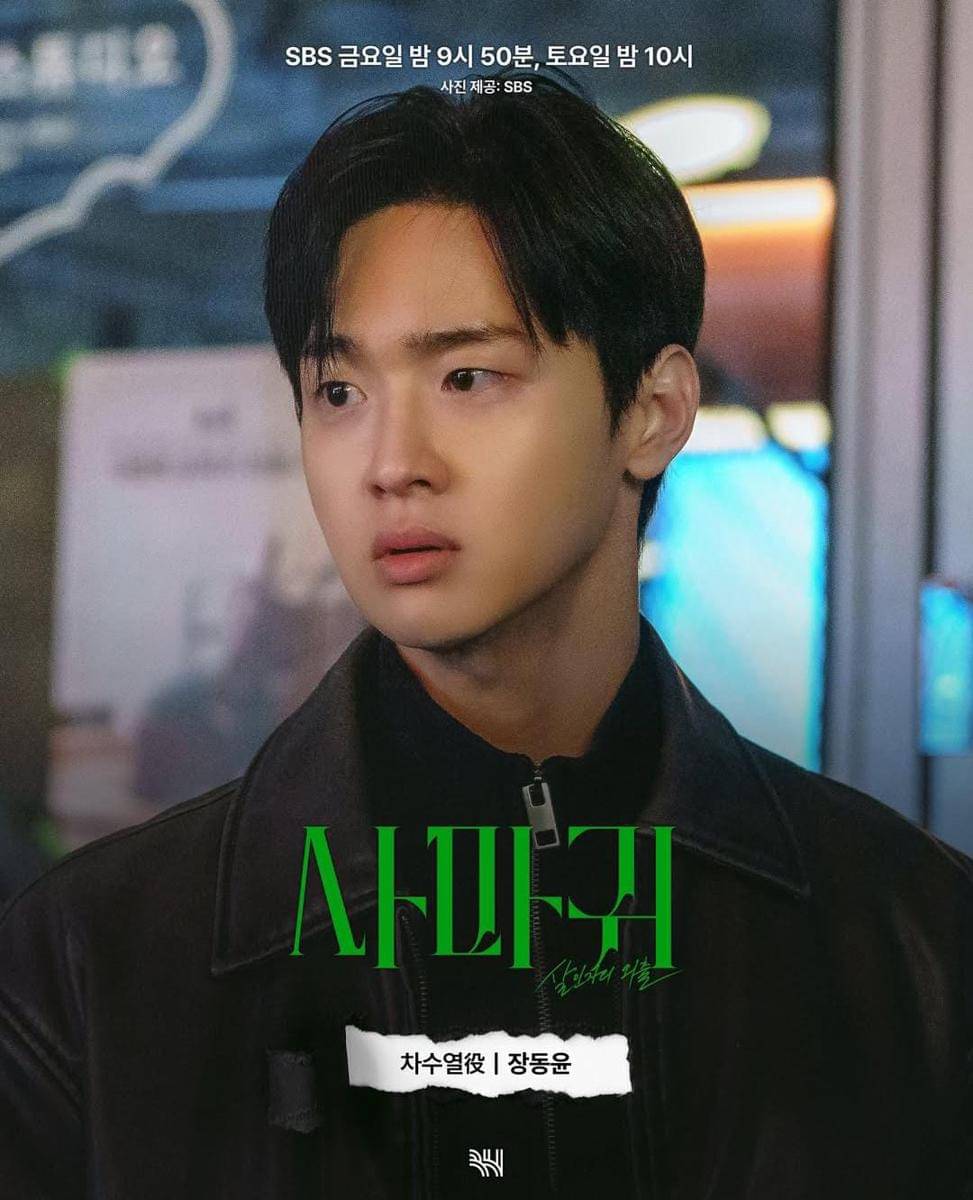 Poster karakter Jang Dong Yoon di Queen Mantis