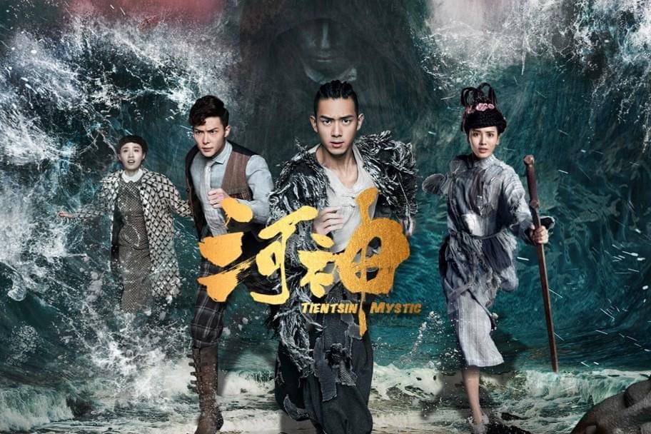 Tiantsin Mystic