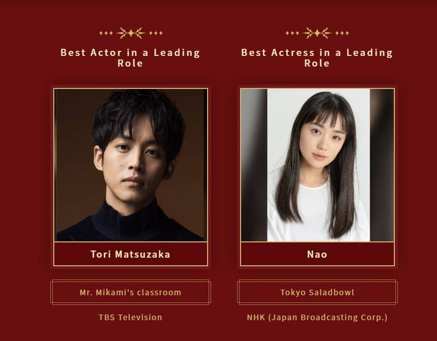 Tokyo Drama Awards 2025