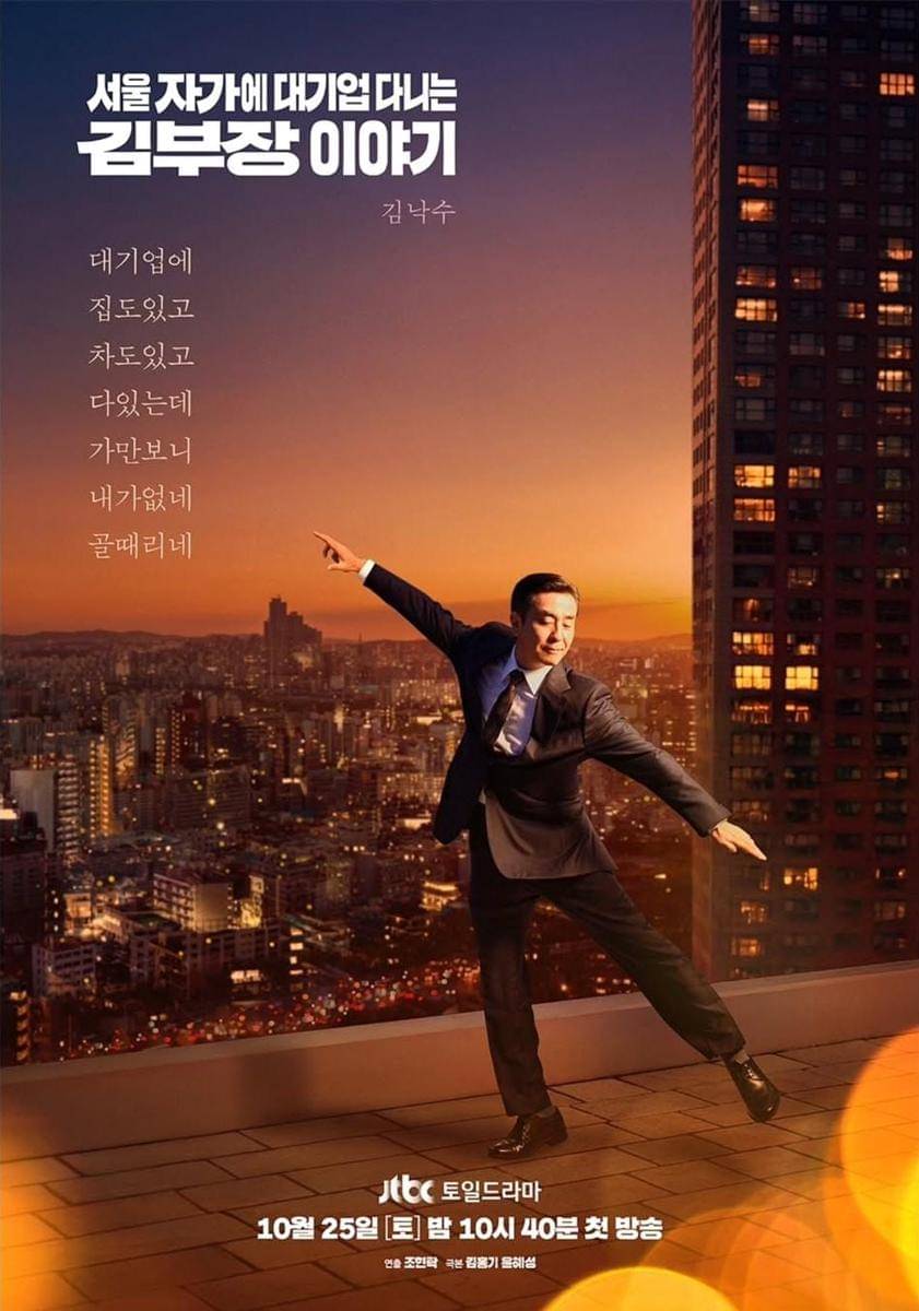 poster drama The Dream Life of Mr. Kim