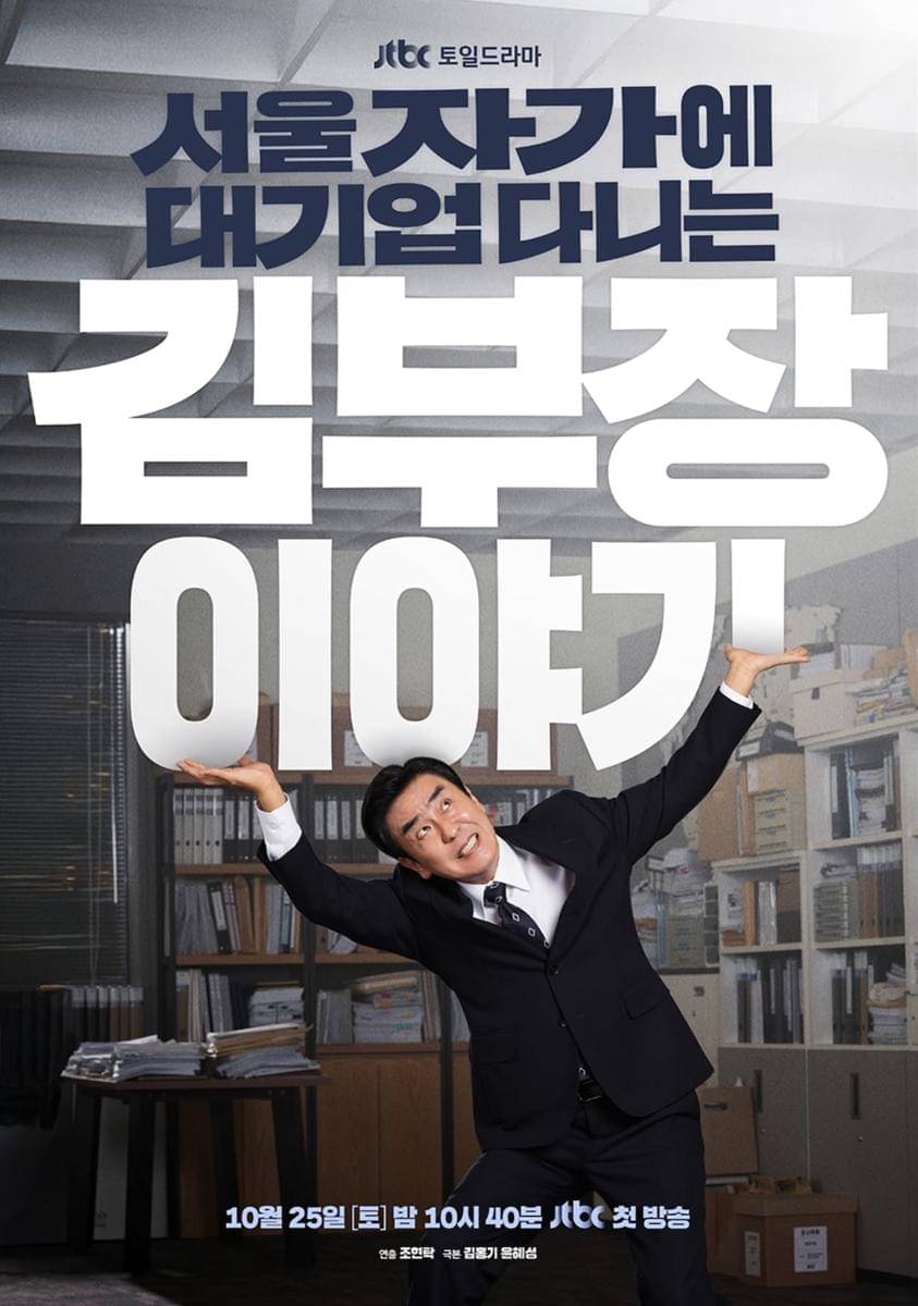 poster drama Korea The Dream Life of Mr. Kim