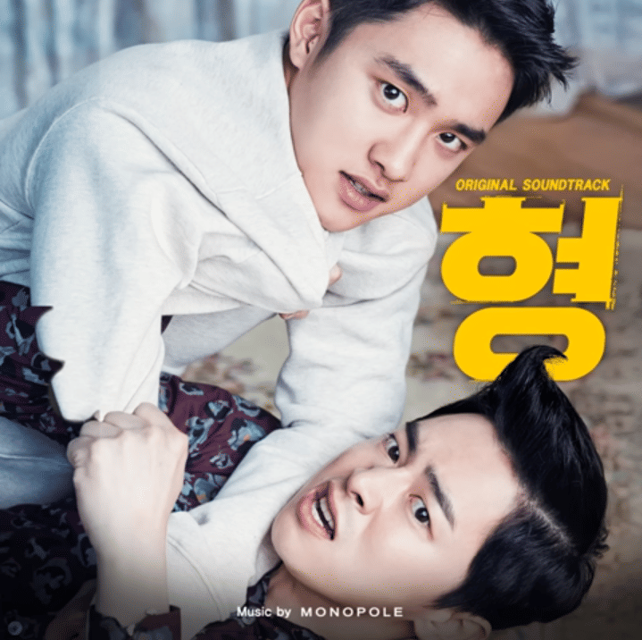 poster OST film Annoying Brother "Don't Worry" dari D.O. EXO dan Jo Jung Suk