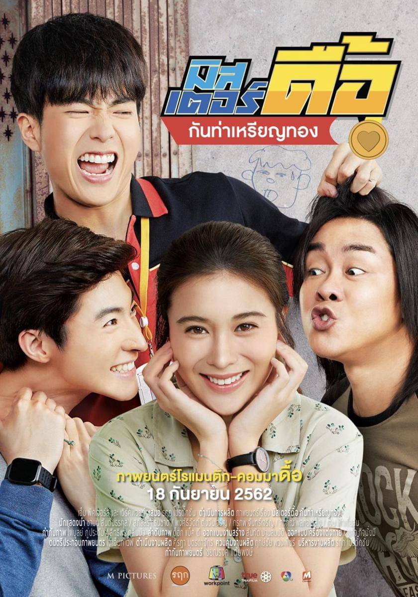 Poster film Thailand Love and Run