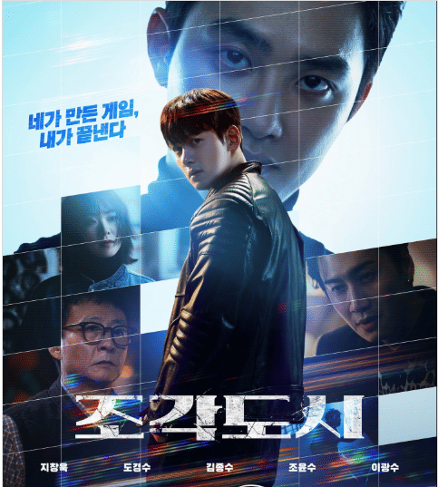 Poster drama The Manipulated 