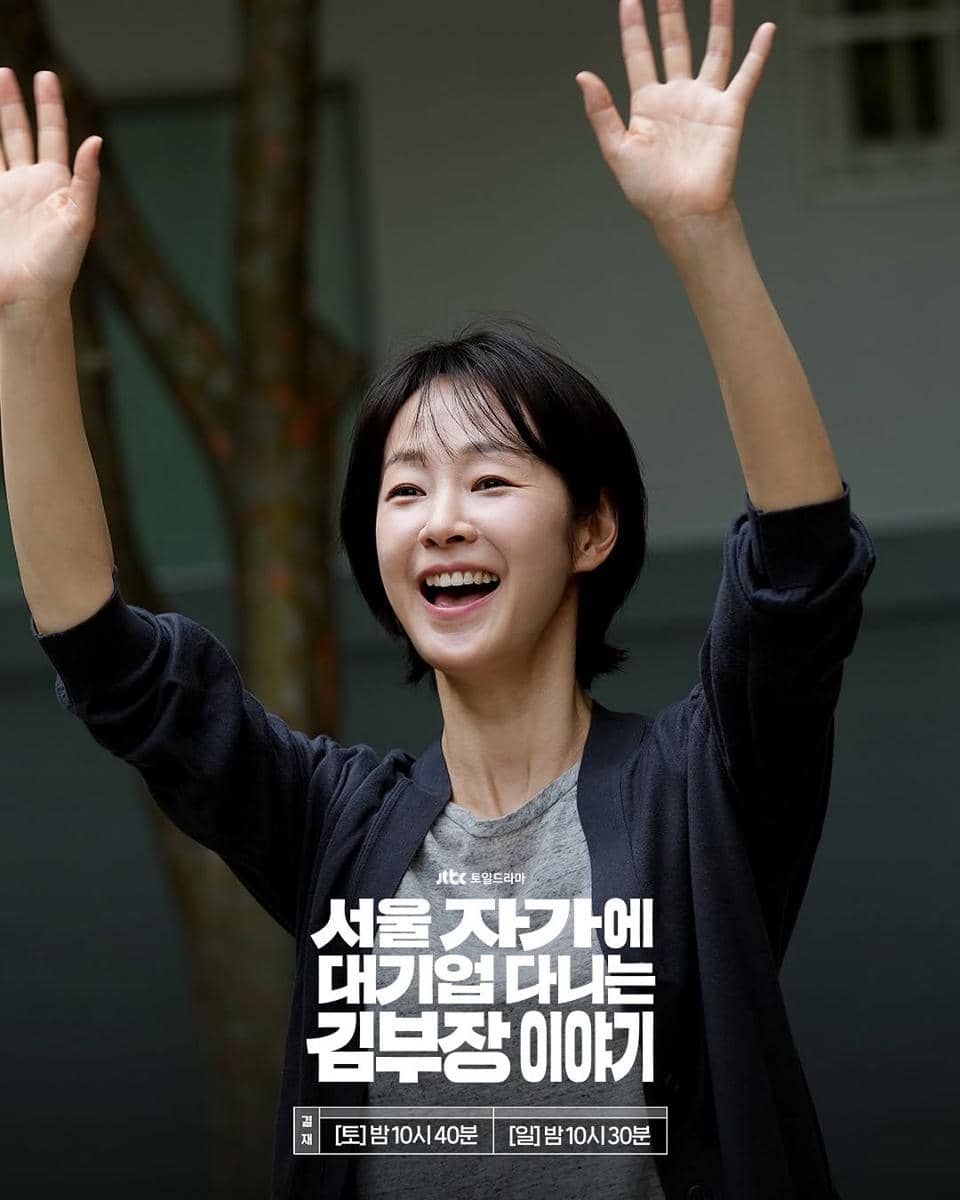 cuplikan drama The Dream Life of Mr. Kim