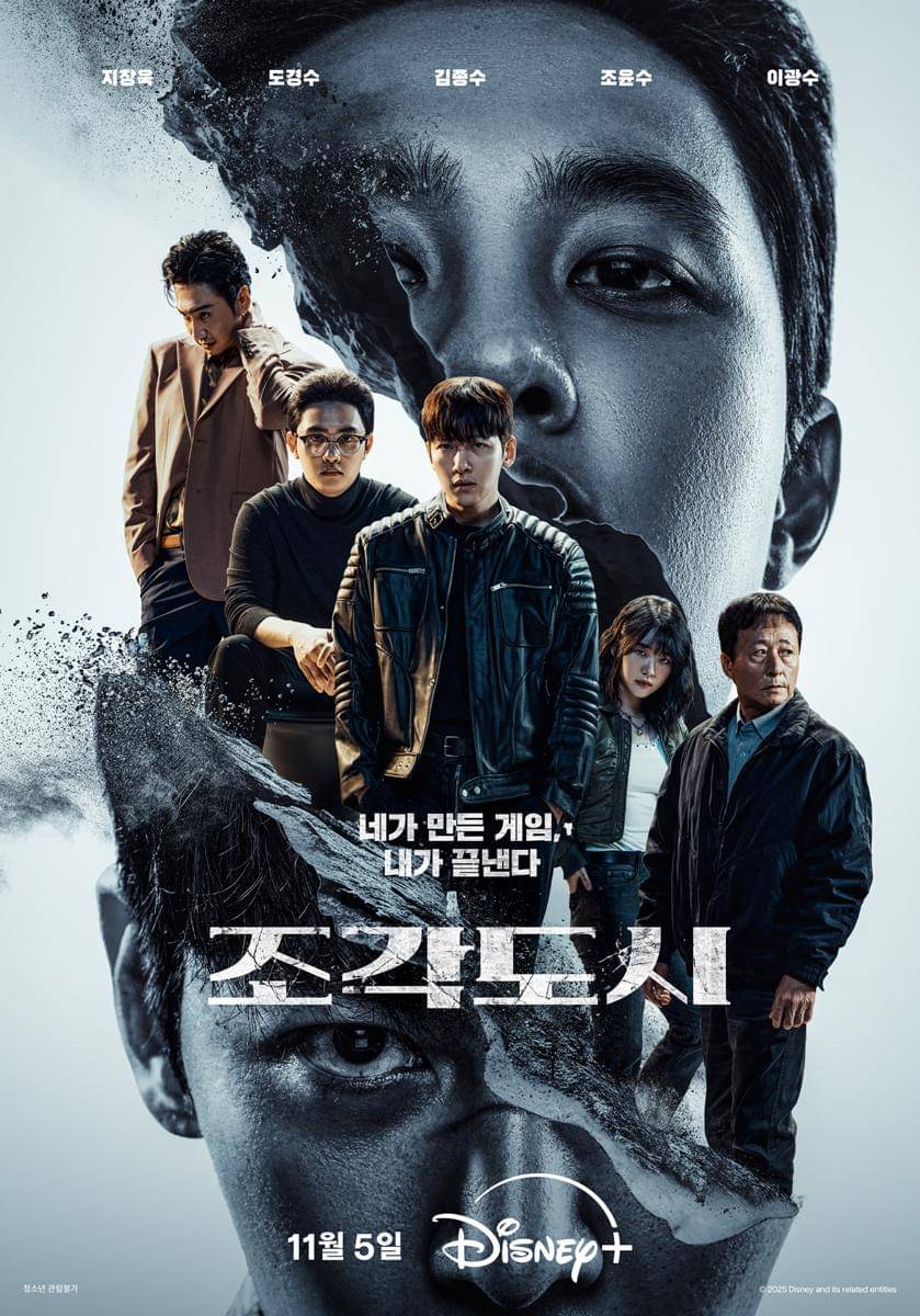 poster drama Korea The Manipulated
