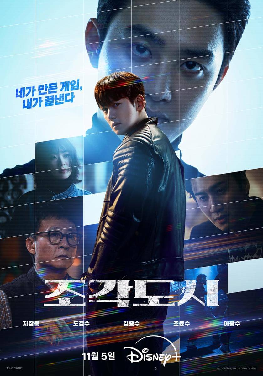 poster drama Korea The Manipulated