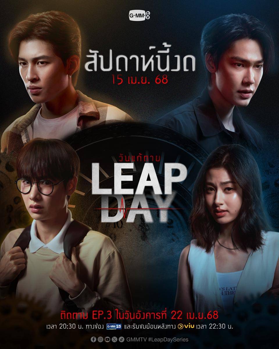 poster Leap Day
