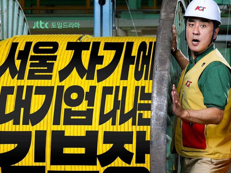 poster drama The Dream Life of Mr. Kim