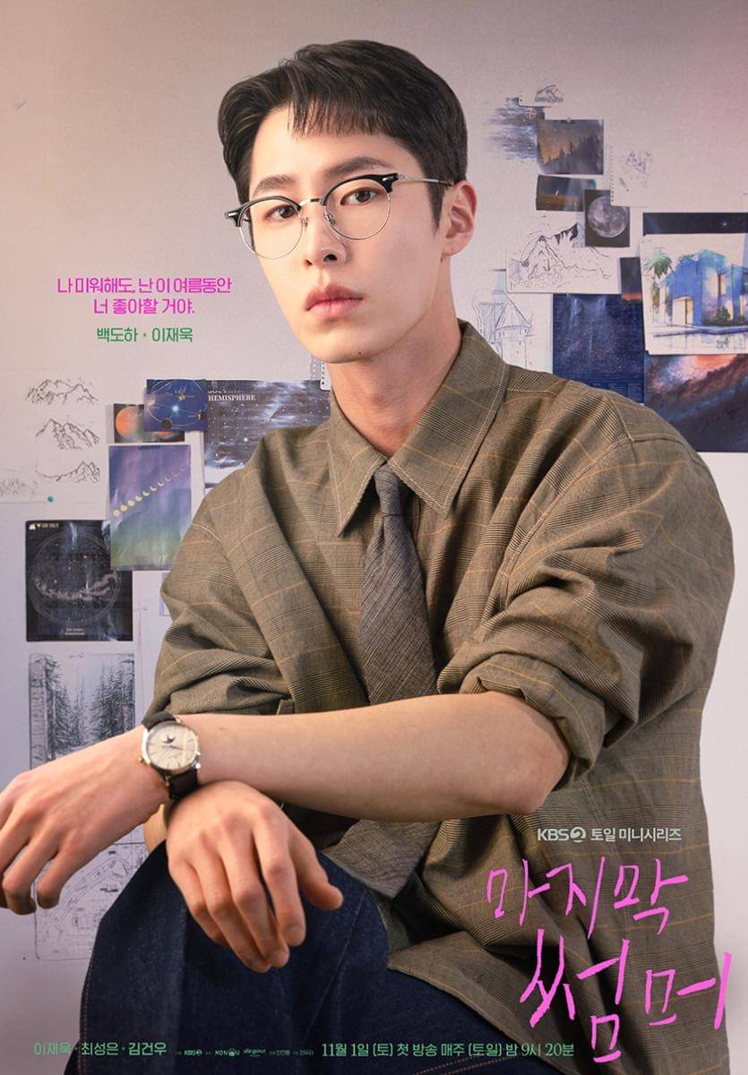 poster drama Last Summer