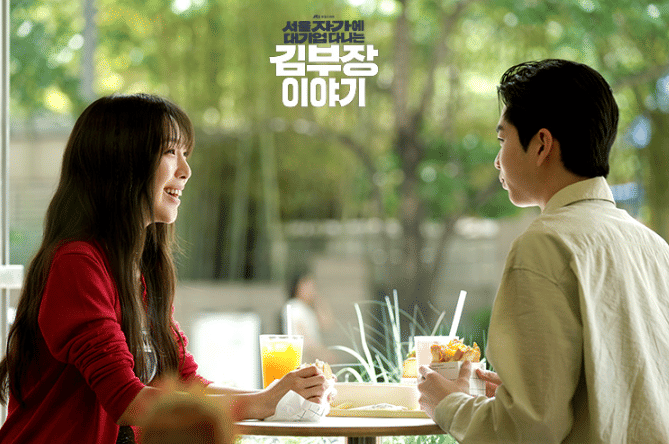 still cut drama Korea The Dream Life of Mr. Kim