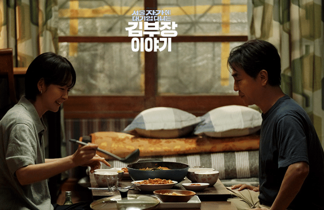 still cut drama Korea The Dream Life of Mr. Kim