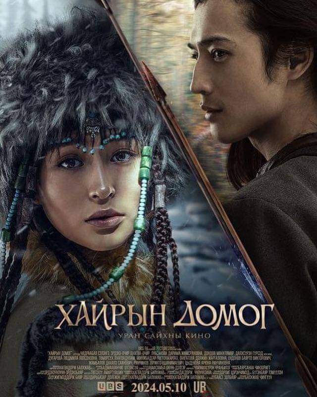 Poster film The Legend of Love