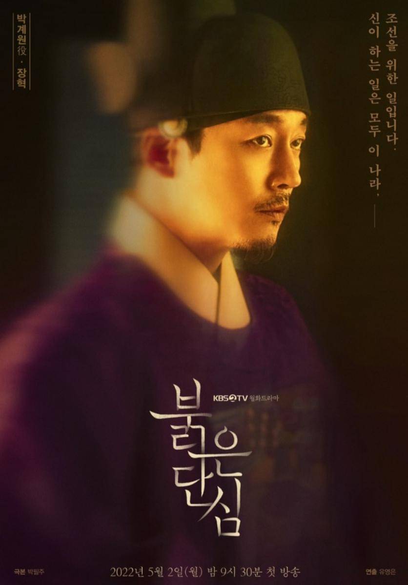 poster drama Bloody Heart