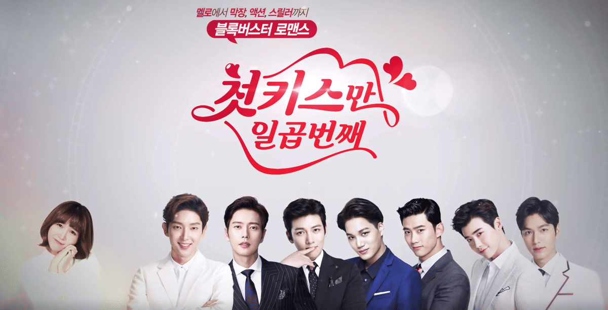 poster drama 7 First Kisses