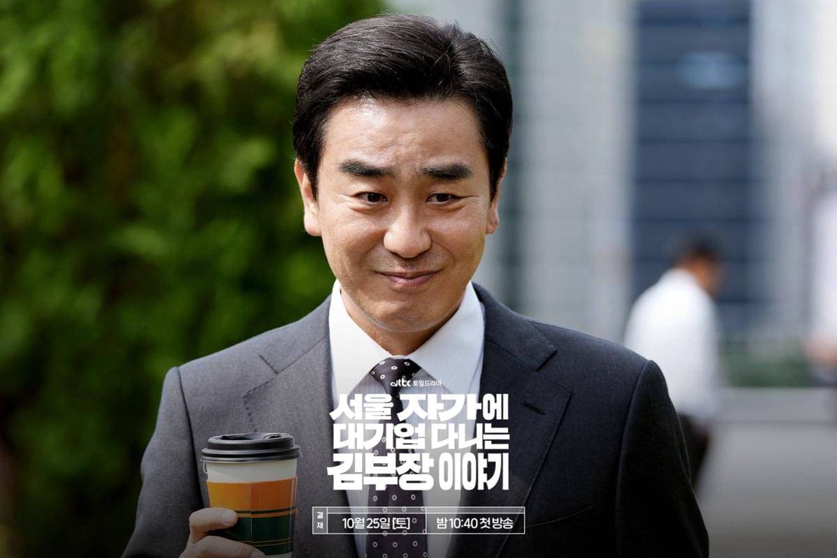 Kim Nak Su (Ryu Seung Ryong) dalam drama The Dream Life of Mr. Kim 