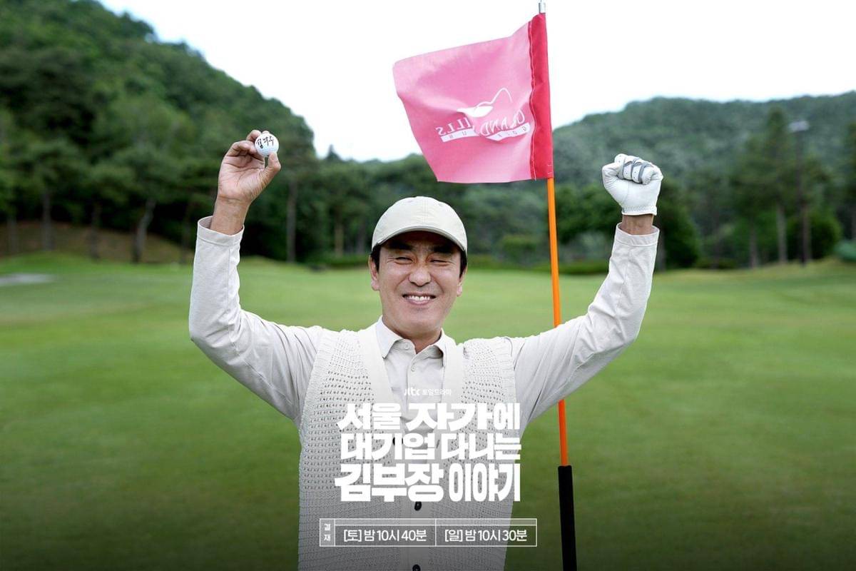 still cut drama The Dream Life of Mr. Kim