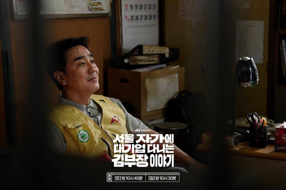 still cut drama The Dream Life of Mr. Kim