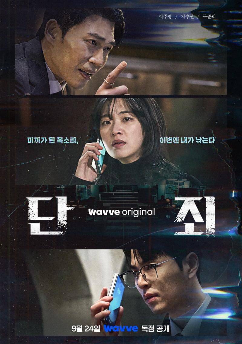 poster drama Korea No Mercy