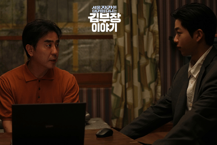 still cut drama Korea The Dream Life of Mr. Kim