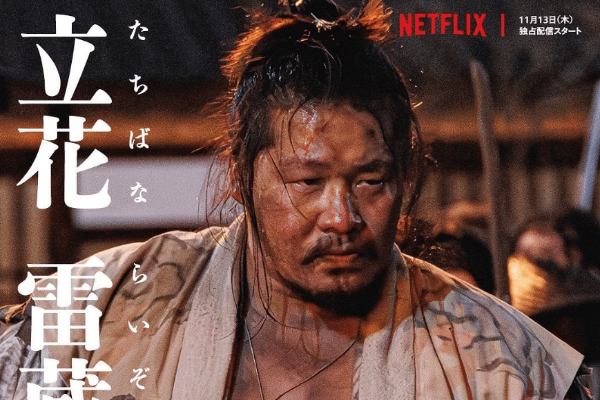 potret Wataru Ichinose di Last Samurai Standing