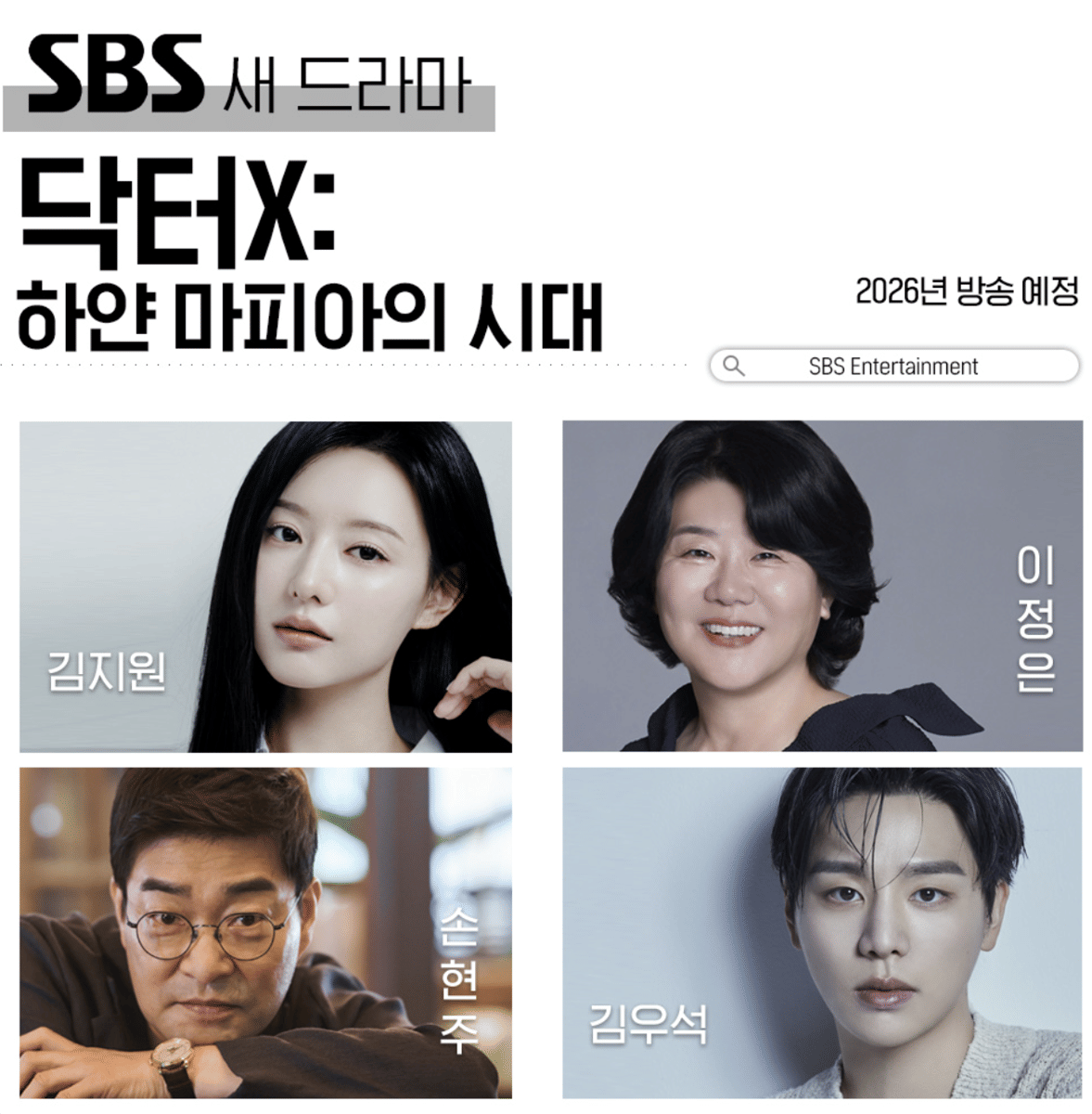 proyek drama Doctor X: Age of the White Mafia