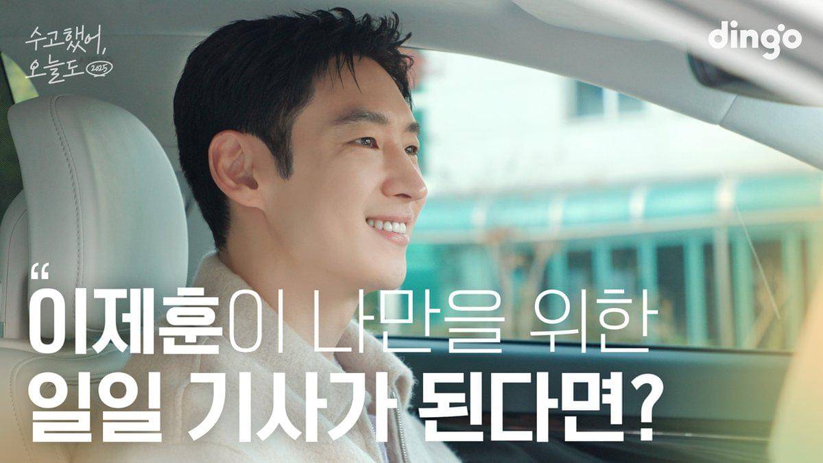 cuplikan Lee Je Hoon di variety show Lean On Me 2025