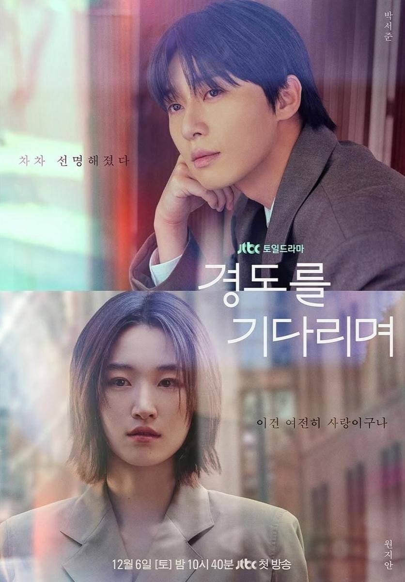 poster drama Surely Tomorrow