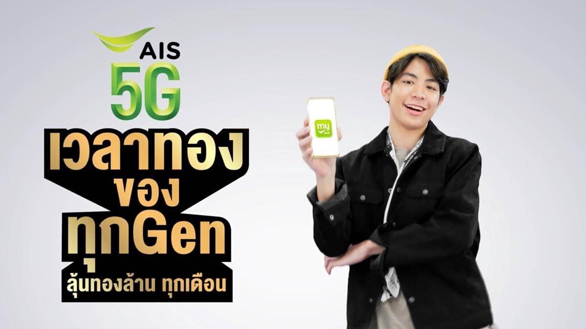 poster AIS 5G Gen Teen