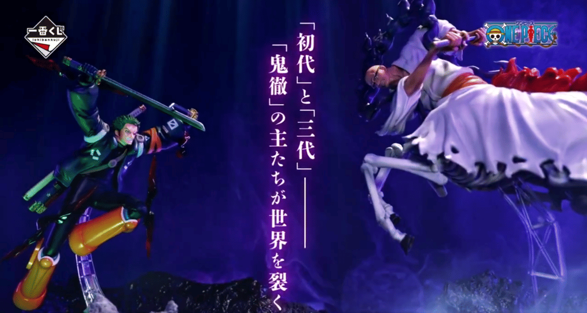 Ichiban Kuji Zoro vs Nusjuro.png