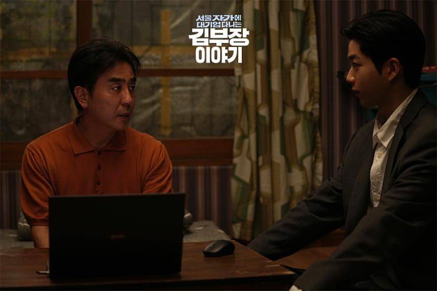 still cut drama The Dream Life of Mr. Kim