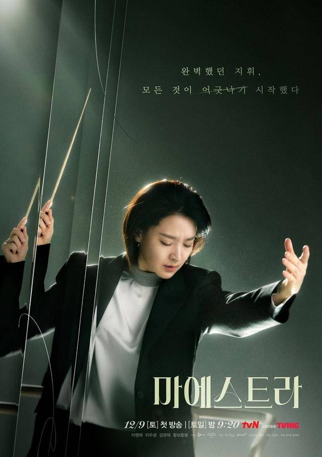 Poster Maestra: Strings of Truth